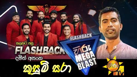 hiru mega blast polpithigama|HIRU MEGA BLAST .